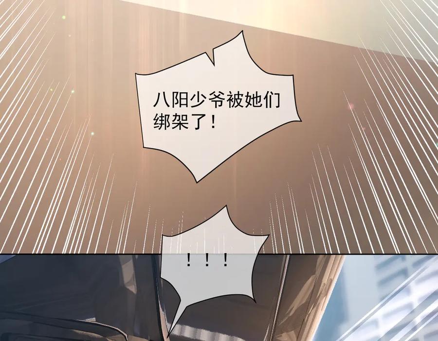 《天降萌宝：霍爷请签收》第83话 敢动我儿子？！ 第10页