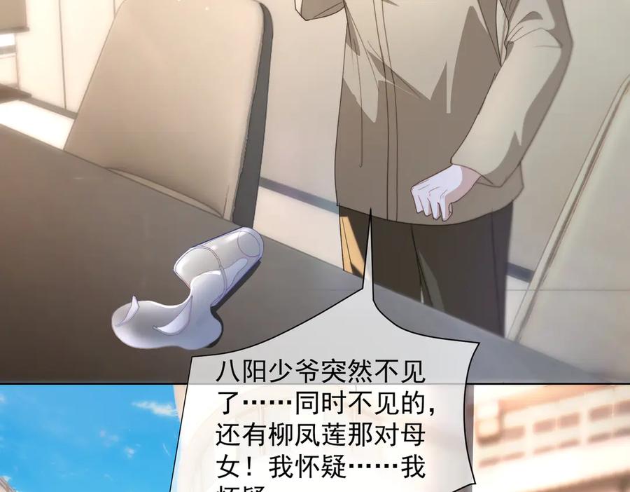 《天降萌宝：霍爷请签收》第83话 敢动我儿子？！ 第7页