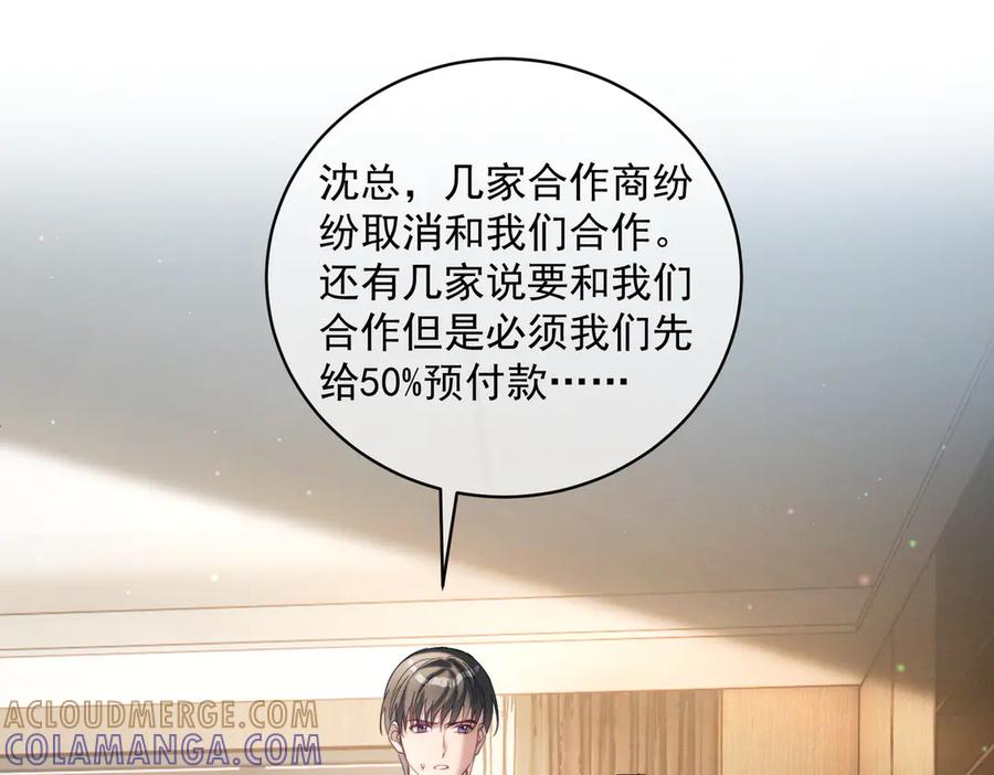 《天降萌宝：霍爷请签收》第84话 反杀大戏开始 第5页