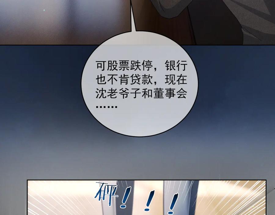《天降萌宝：霍爷请签收》第84话 反杀大戏开始 第7页