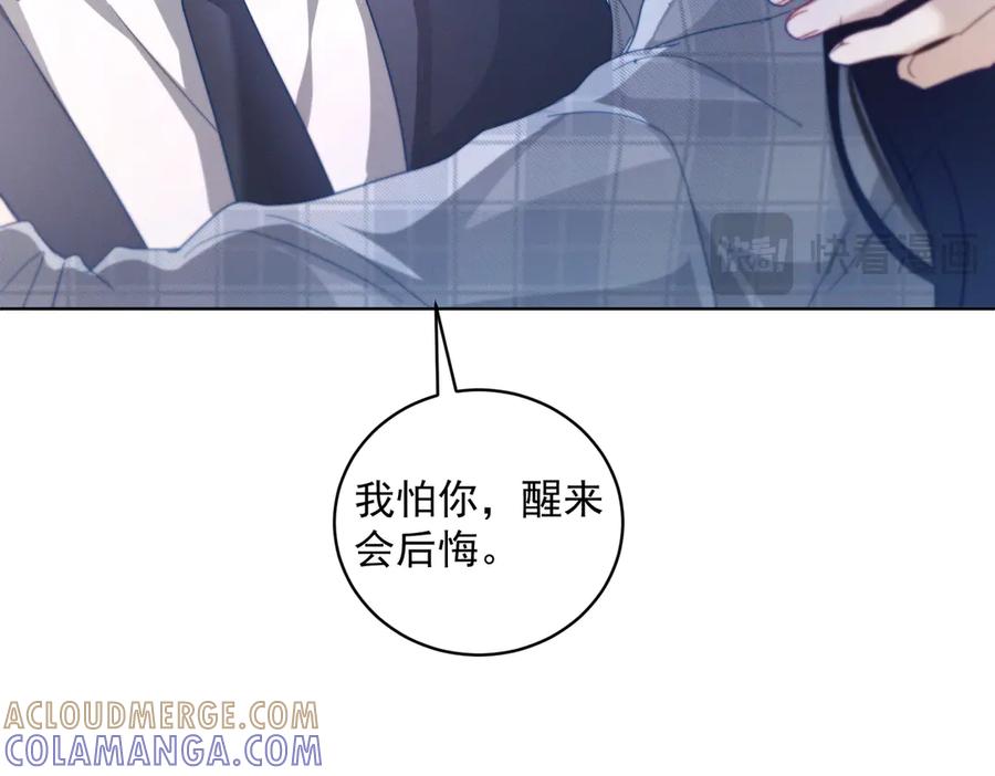 《天降萌宝：霍爷请签收》第87话 你的霍太太…回来了 第57页