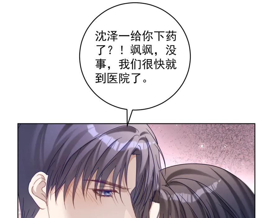 《天降萌宝：霍爷请签收》第87话 你的霍太太…回来了 第43页