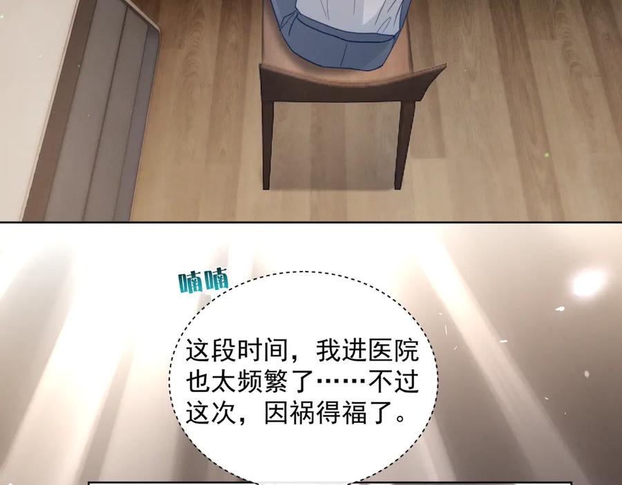 《天降萌宝：霍爷请签收》第87话 你的霍太太…回来了 第72页