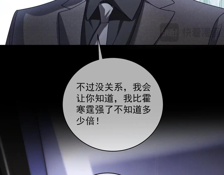 《天降萌宝：霍爷请签收》第87话 你的霍太太…回来了 第14页