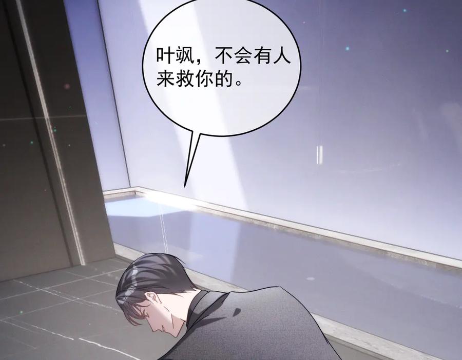 《天降萌宝：霍爷请签收》第87话 你的霍太太…回来了 第15页