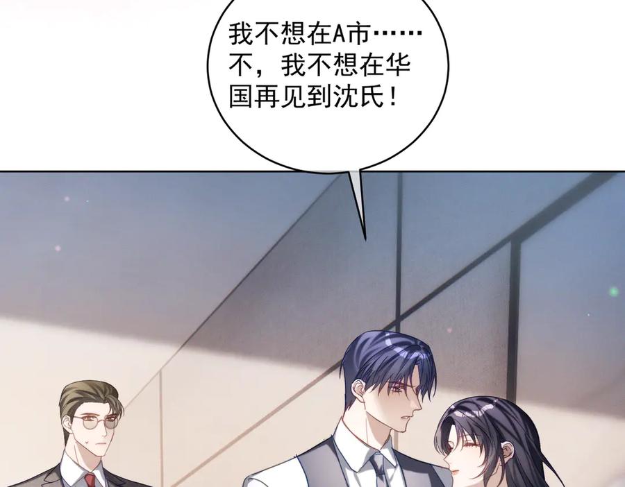 《天降萌宝：霍爷请签收》第87话 你的霍太太…回来了 第32页