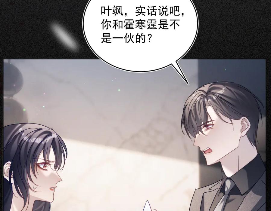 《天降萌宝：霍爷请签收》第87话 你的霍太太…回来了 第11页