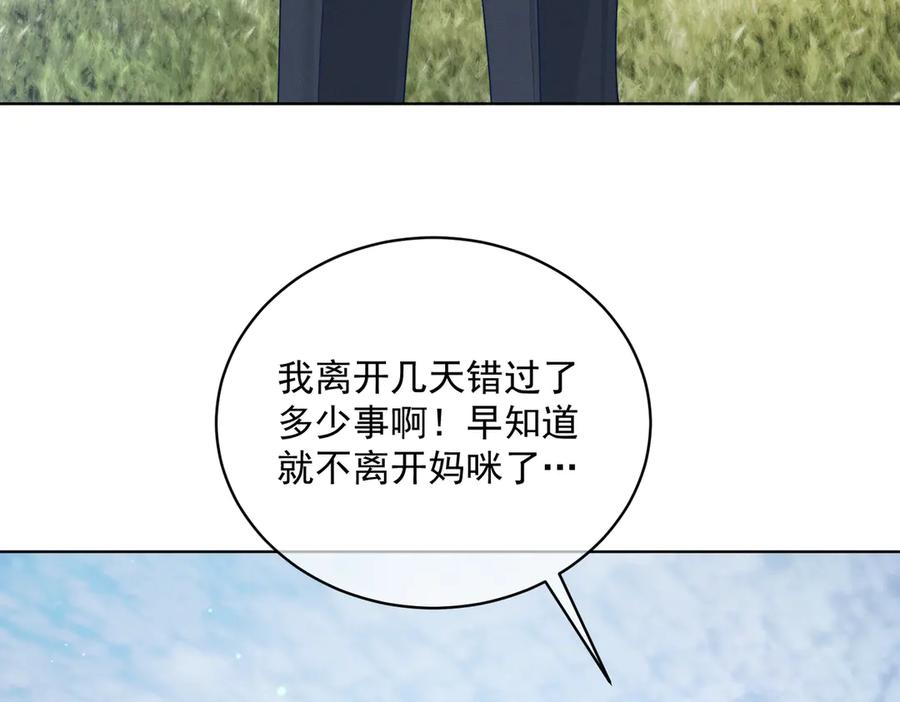 《天降萌宝：霍爷请签收》第88话 萌宝委屈萌宝要说 第10页