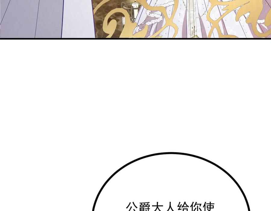 《公爵大人有隐疾》第8话 做你自己 第106页