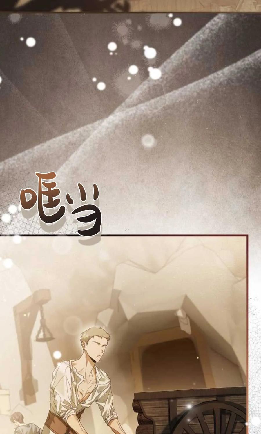 《废黜皇后玛丽亚》第09话 第3页
