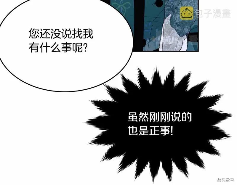 《明明是冷美人小姐却变成了忠犬大少爷》第95话 第35页