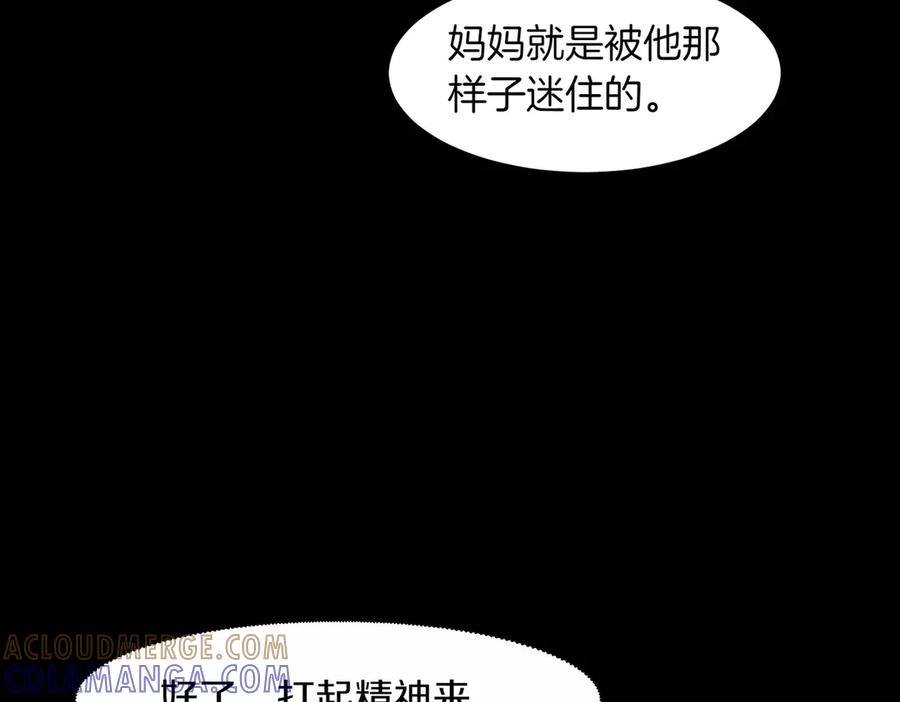 《萨满Shaman》第93话 找到他 第85页