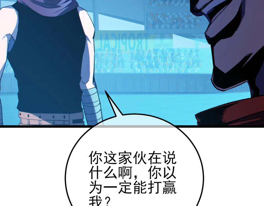 《我靠无敌被动打出成吨伤害！》第96话 黄天对战梁萧云 第44页