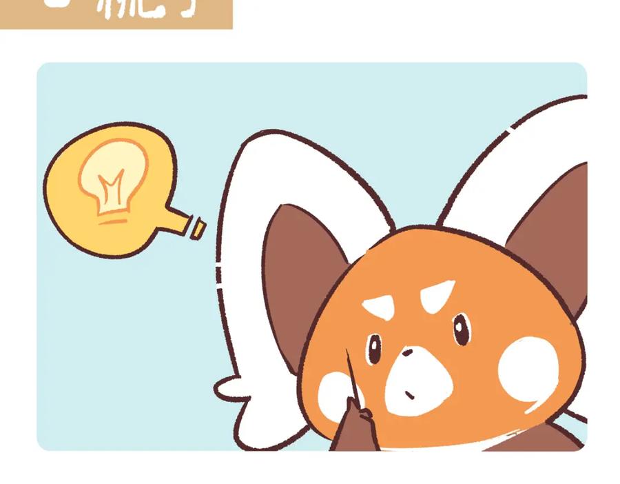 《胖达x胖达》第257话 第2页