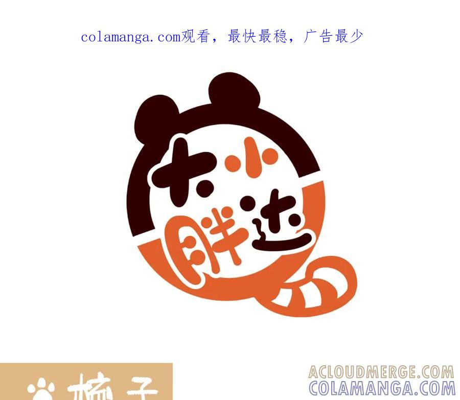 《胖达x胖达》第257话 第1页