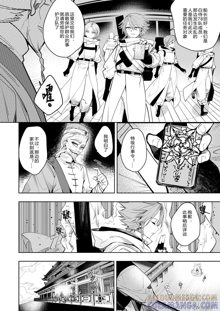 《侍书》第三十七话 第29页