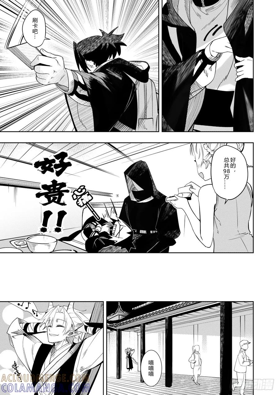 《侍书》第三十七话 第21页