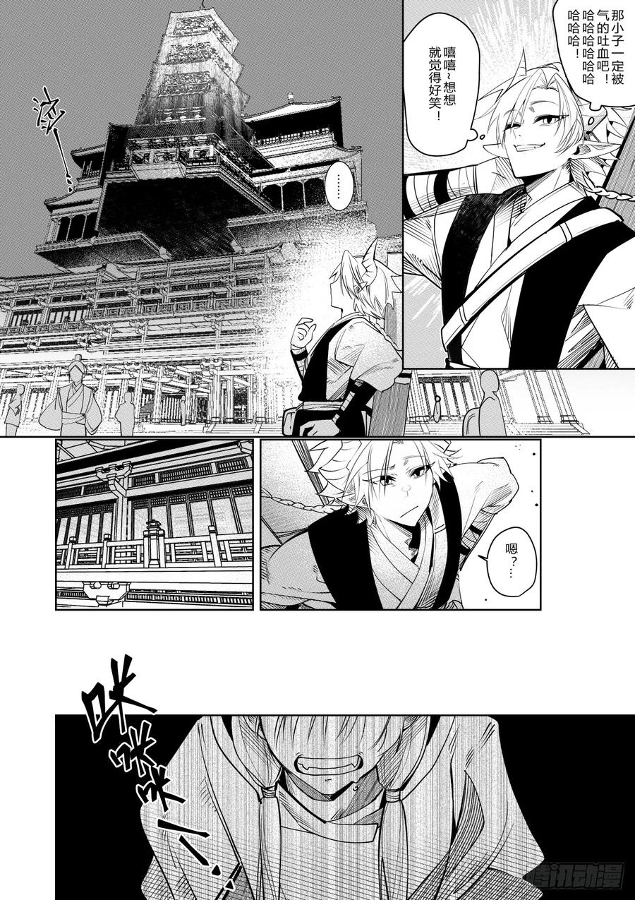 《侍书》第三十七话 第22页