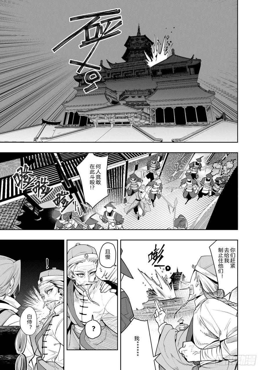 《侍书》第三十七话 第28页