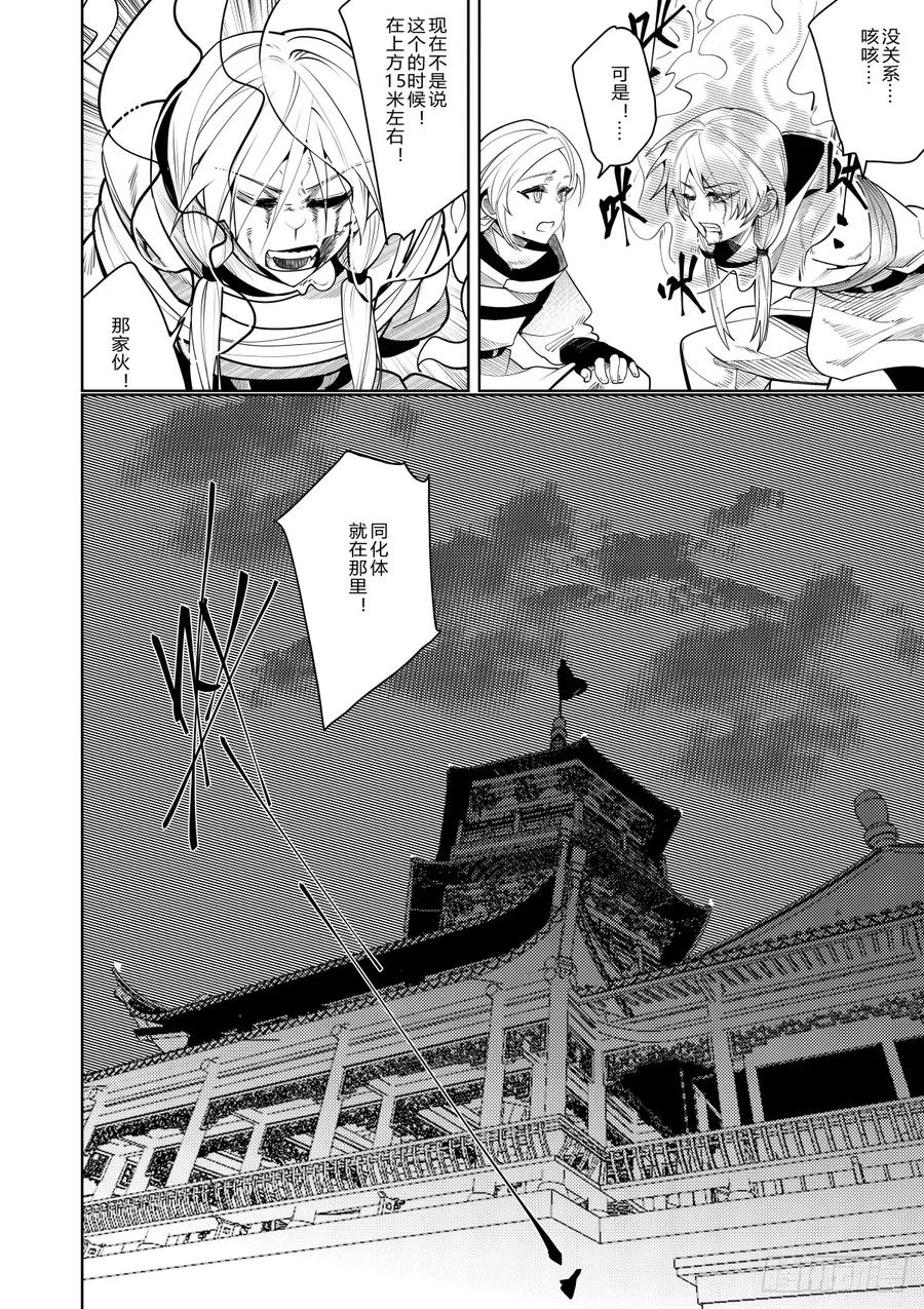 《侍书》第三十七话 第24页