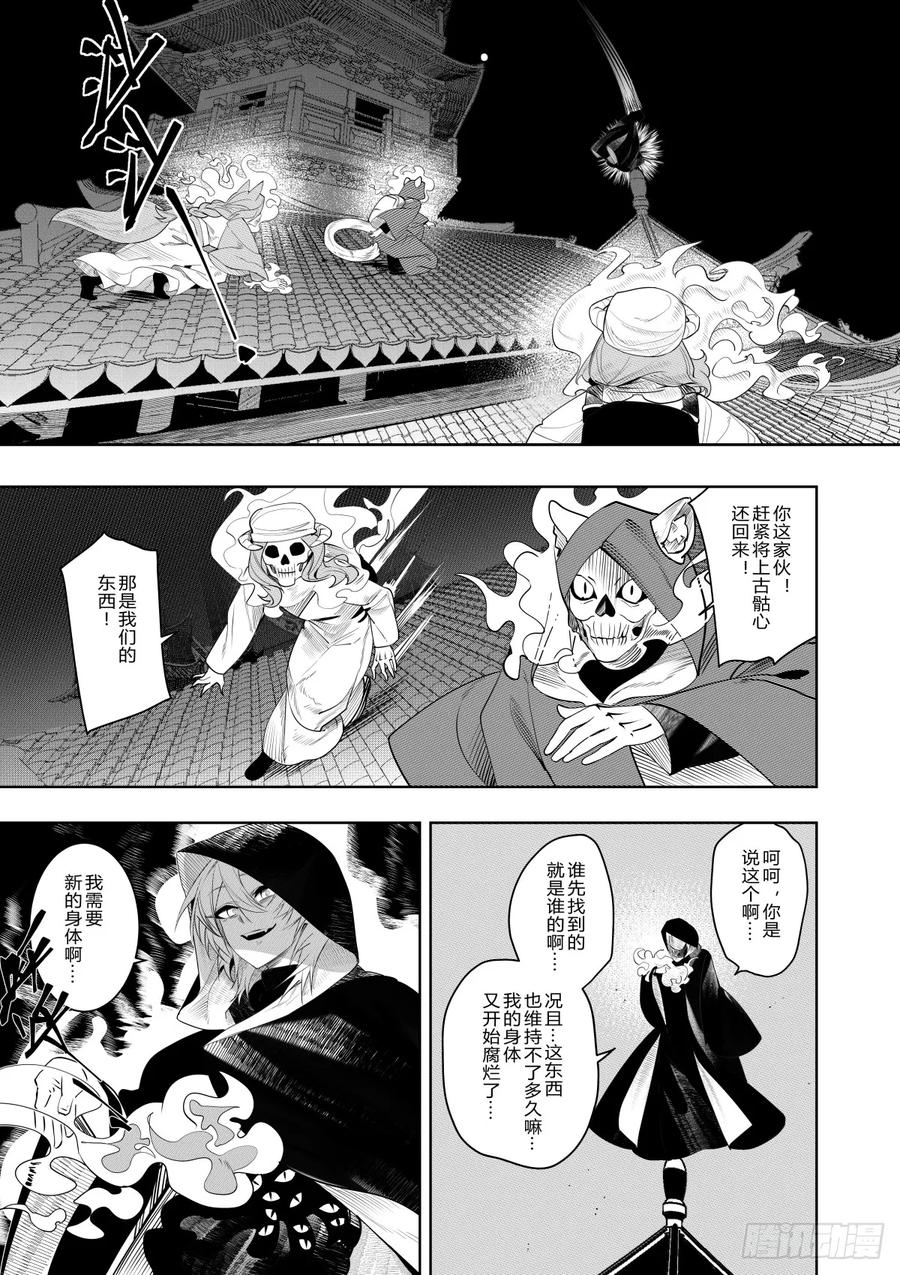 《侍书》第三十七话 第26页