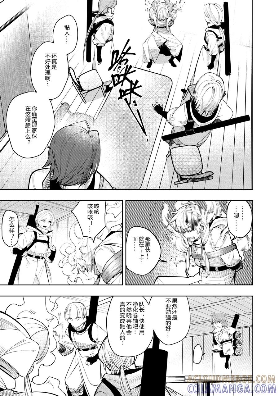 《侍书》第三十七话 第23页