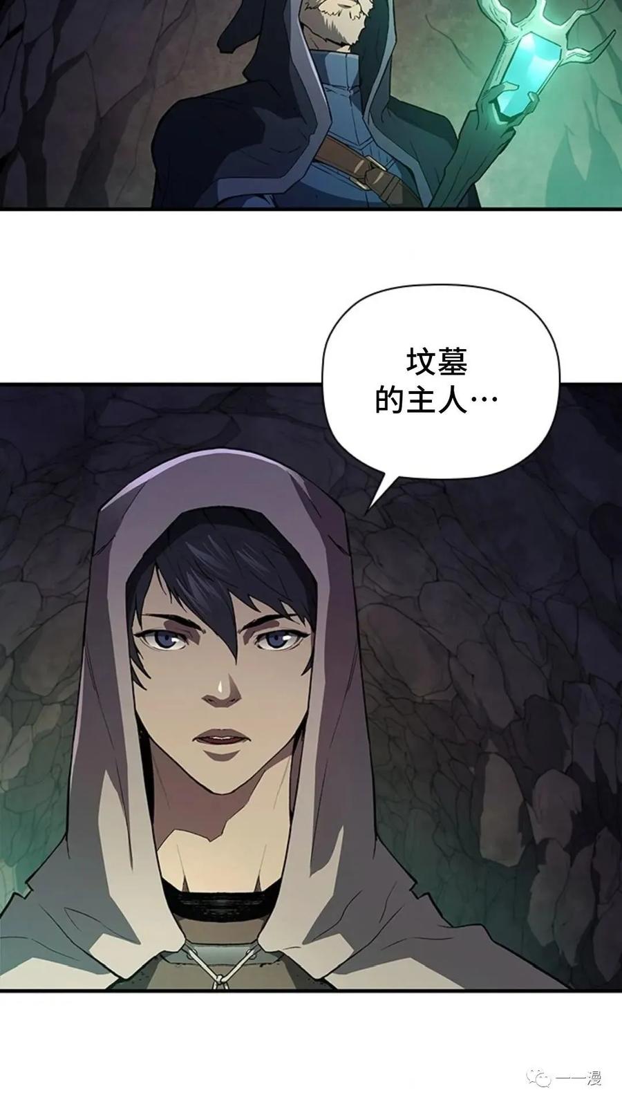 《贪食的降临》第二季 第5话 第62页