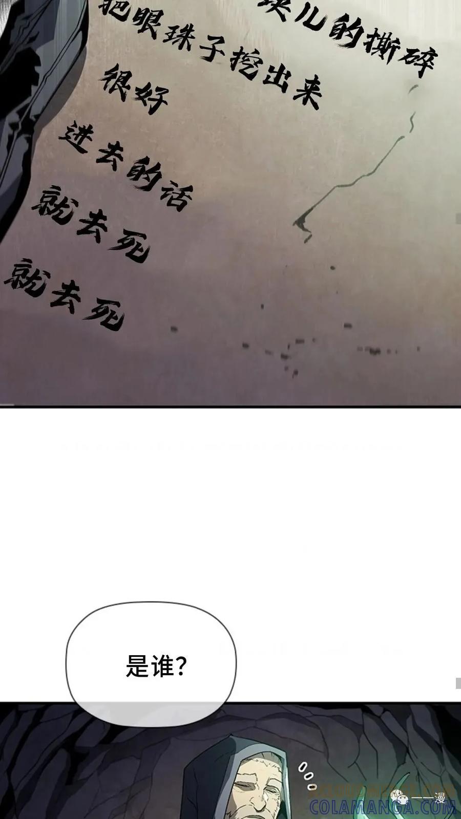 《贪食的降临》第二季 第5话 第61页