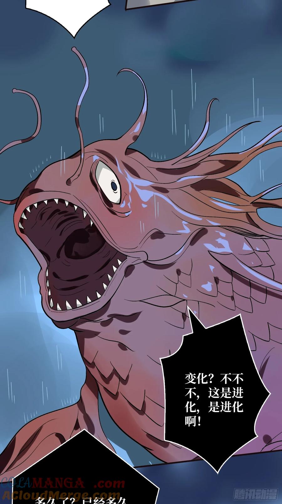 《无限转职：我能召唤满级女神》第11话 天命之鱼 第37页