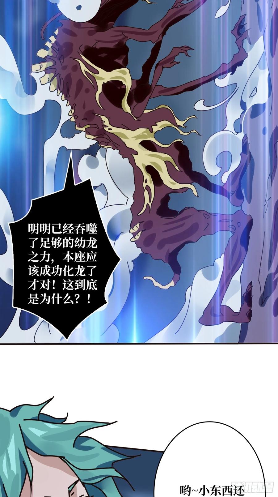 《无限转职：我能召唤满级女神》第11话 天命之鱼 第41页