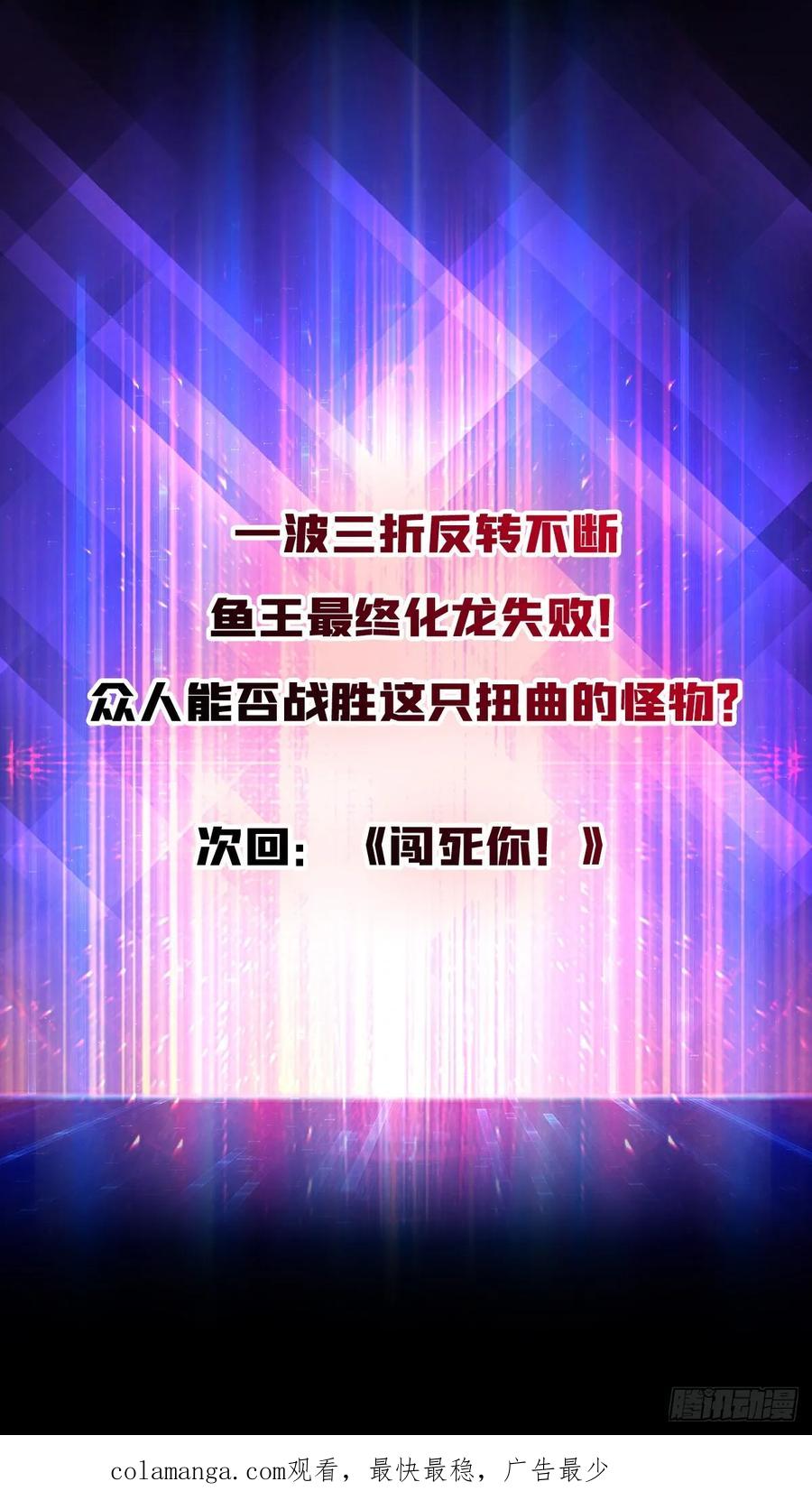 《无限转职：我能召唤满级女神》第11话 天命之鱼 第45页