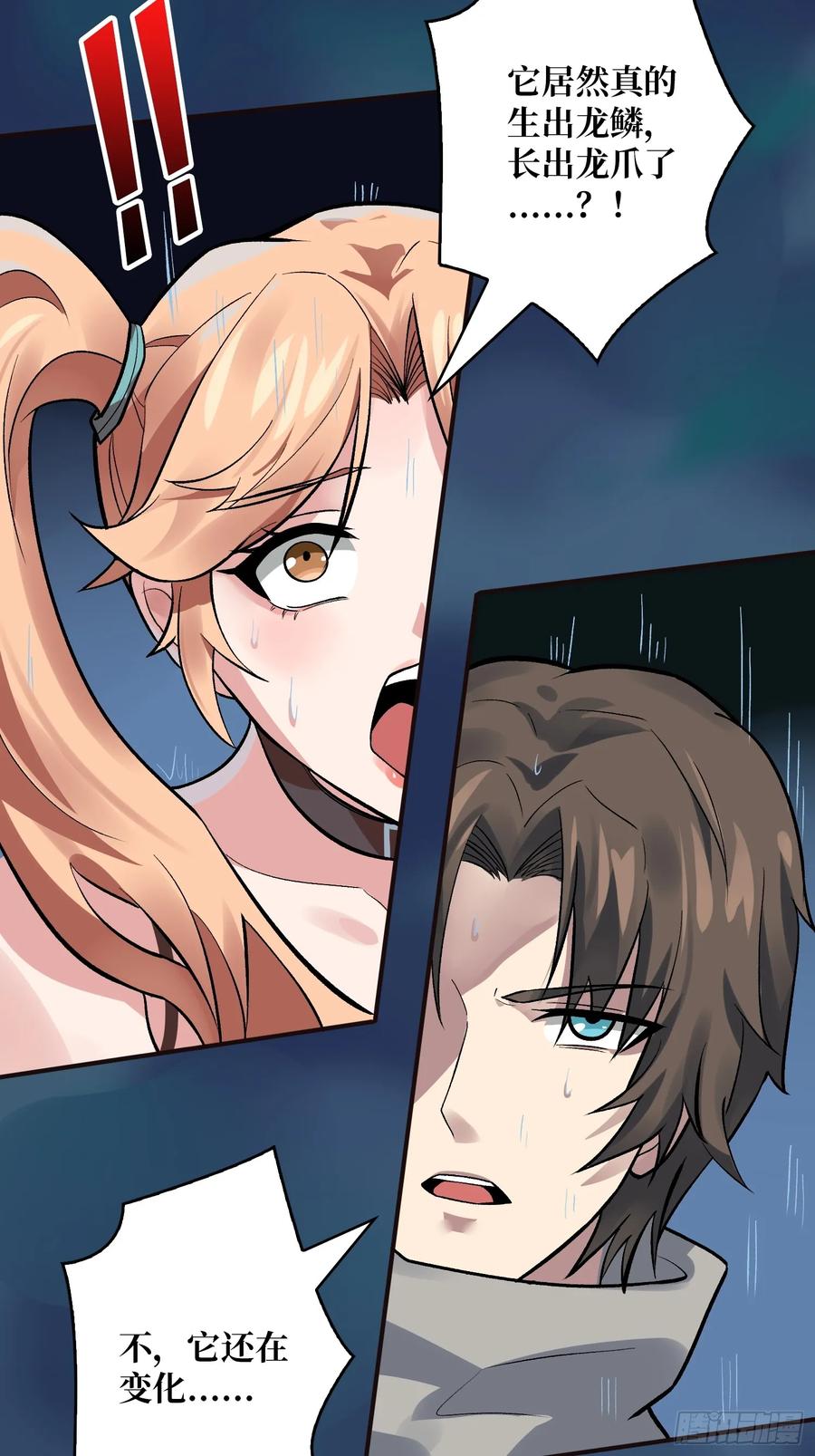 《无限转职：我能召唤满级女神》第11话 天命之鱼 第36页