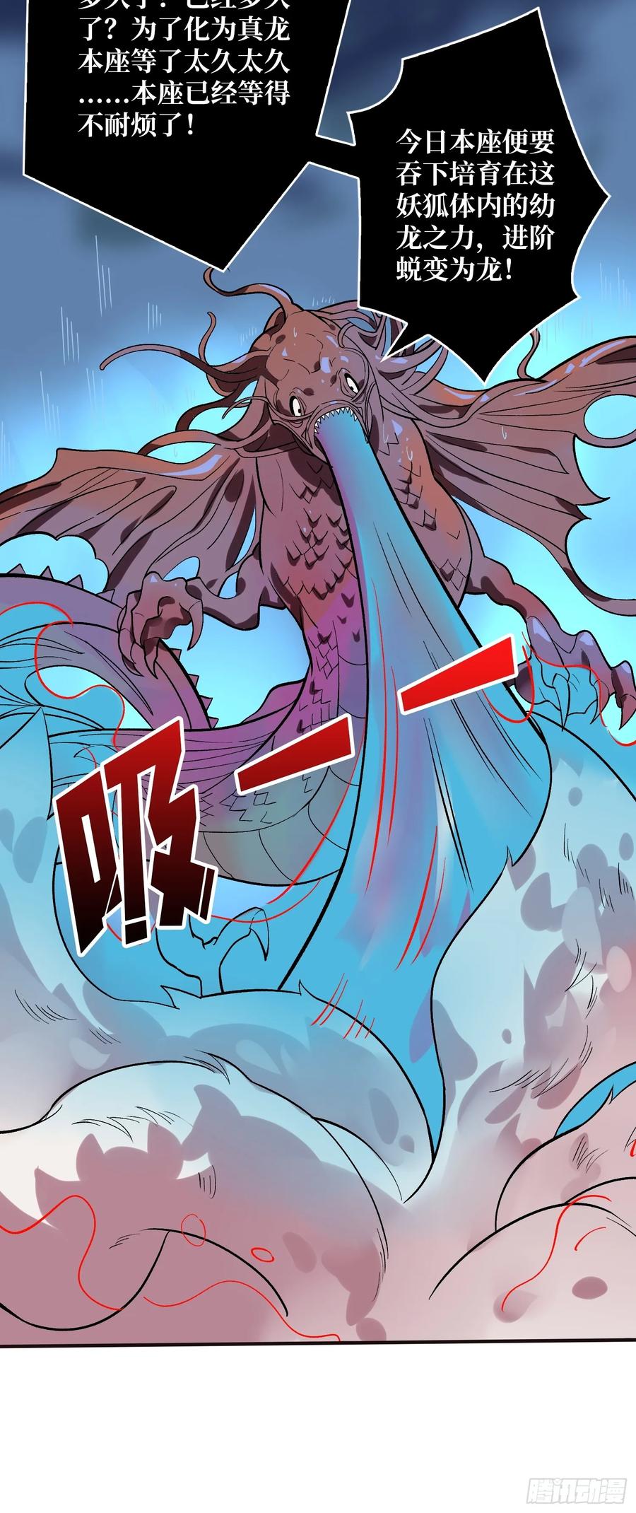 《无限转职：我能召唤满级女神》第11话 天命之鱼 第38页