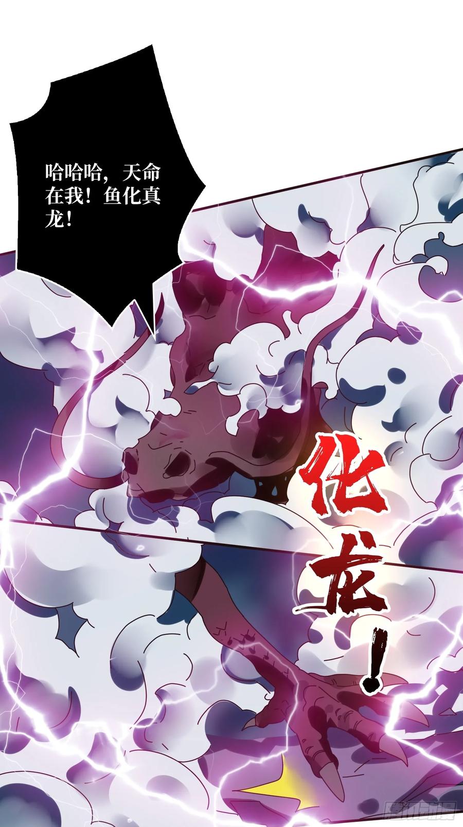 《无限转职：我能召唤满级女神》第11话 天命之鱼 第39页