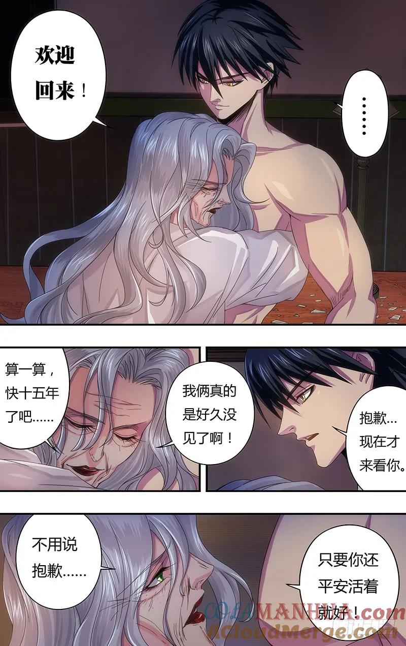 《狼人归来》117 第117话（女巫乔安娜） 第7页