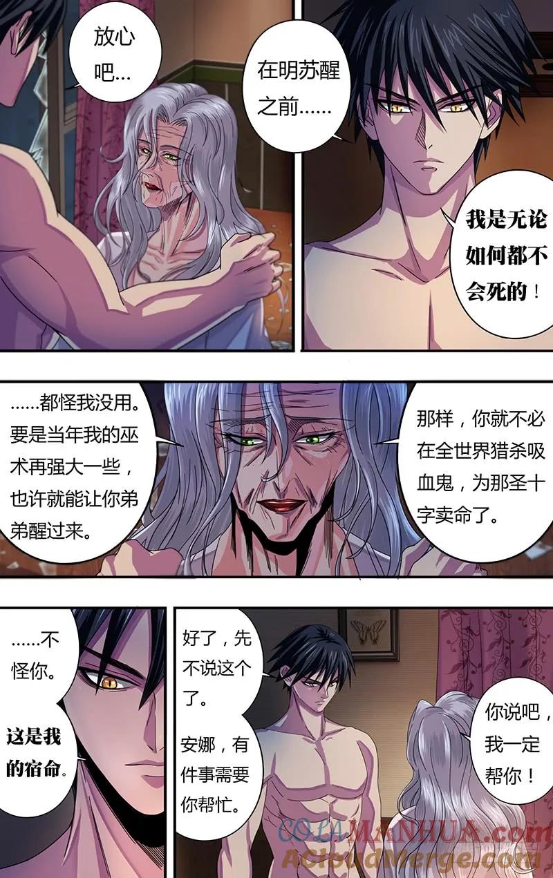 《狼人归来》117 第117话（女巫乔安娜） 第8页
