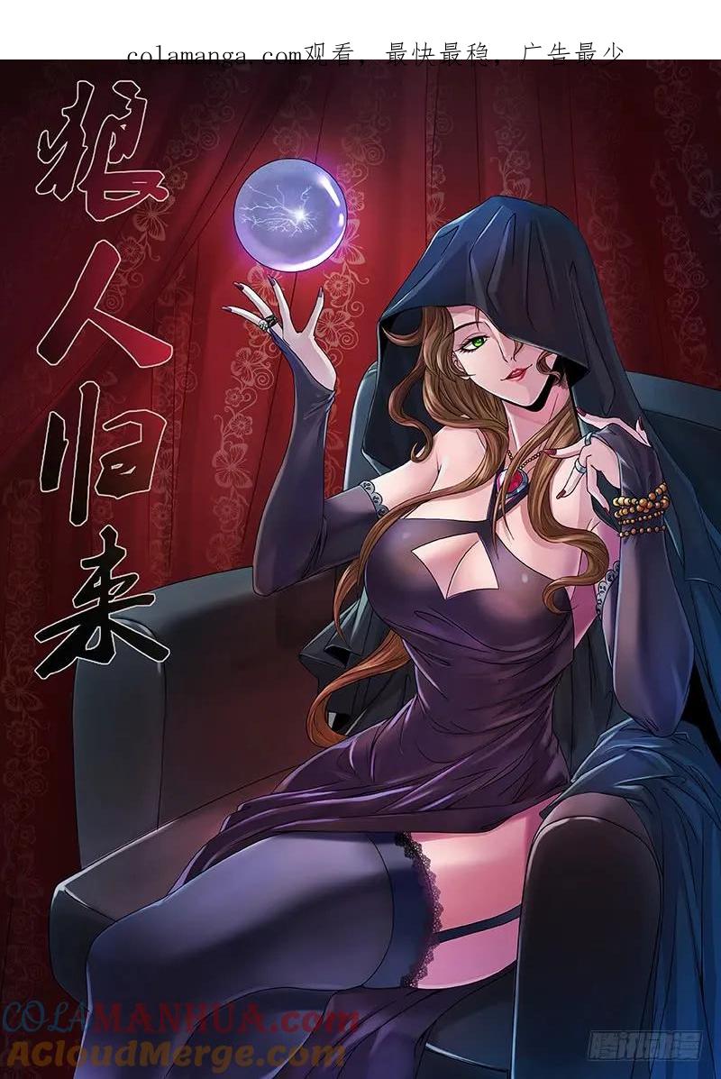 《狼人归来》117 第117话（女巫乔安娜） 第1页