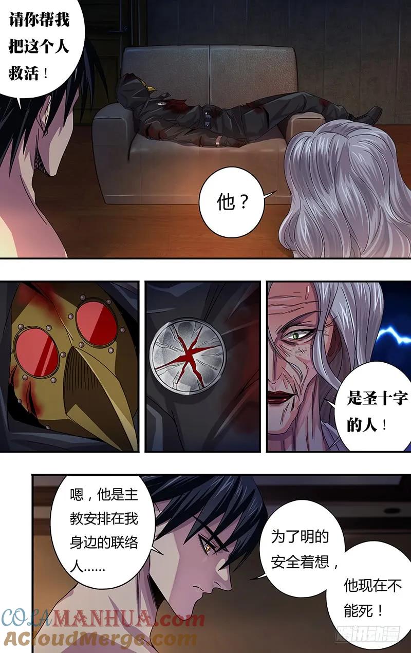 《狼人归来》117 第117话（女巫乔安娜） 第9页
