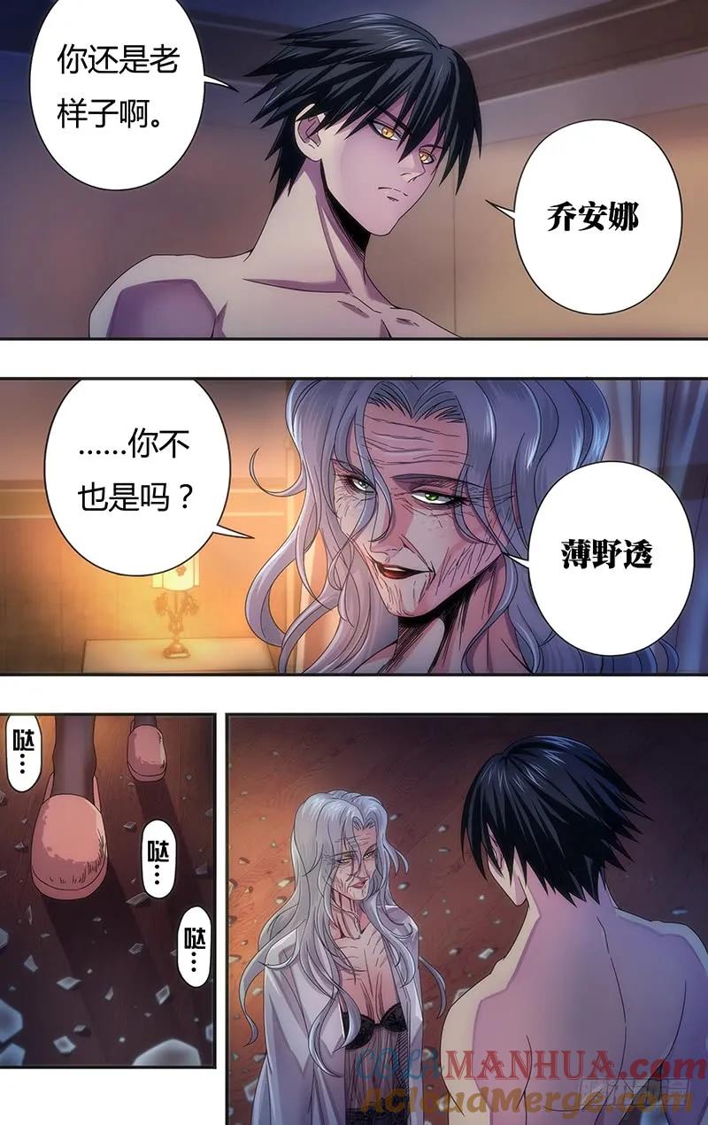 《狼人归来》117 第117话（女巫乔安娜） 第6页