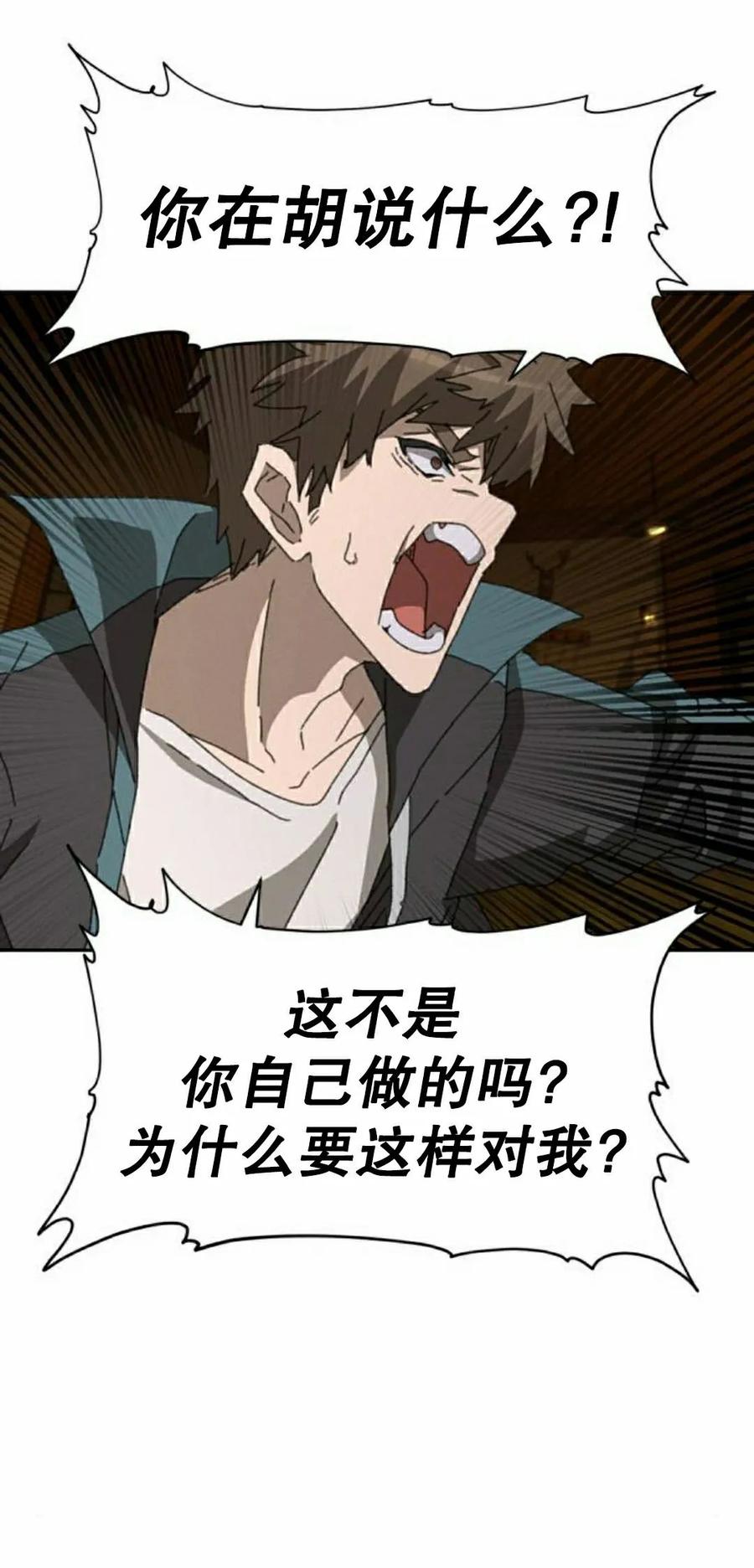 《怪物送葬者》第12集 第48页
