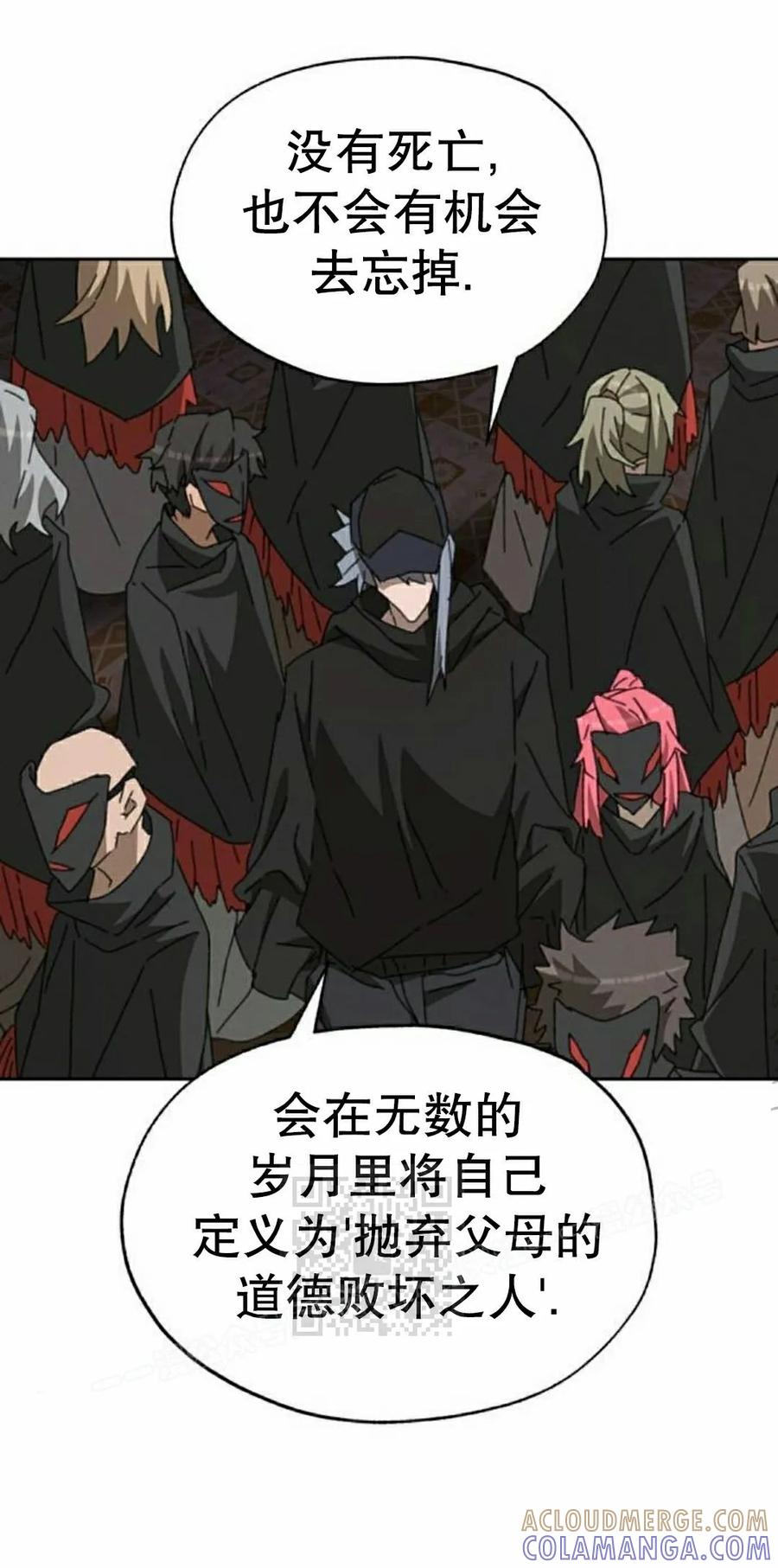 《怪物送葬者》第12集 第33页