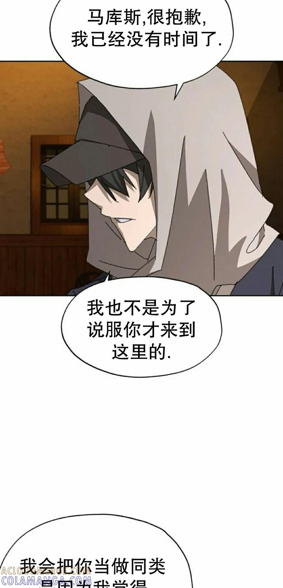 《怪物送葬者》第12集 第45页