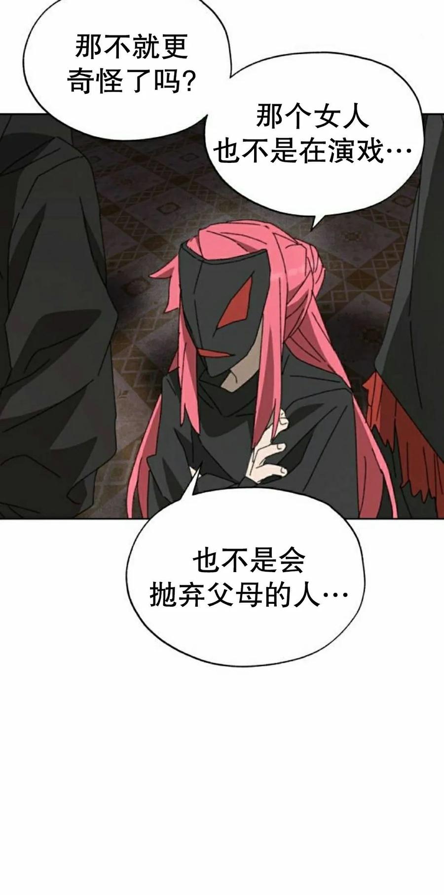 《怪物送葬者》第12集 第35页