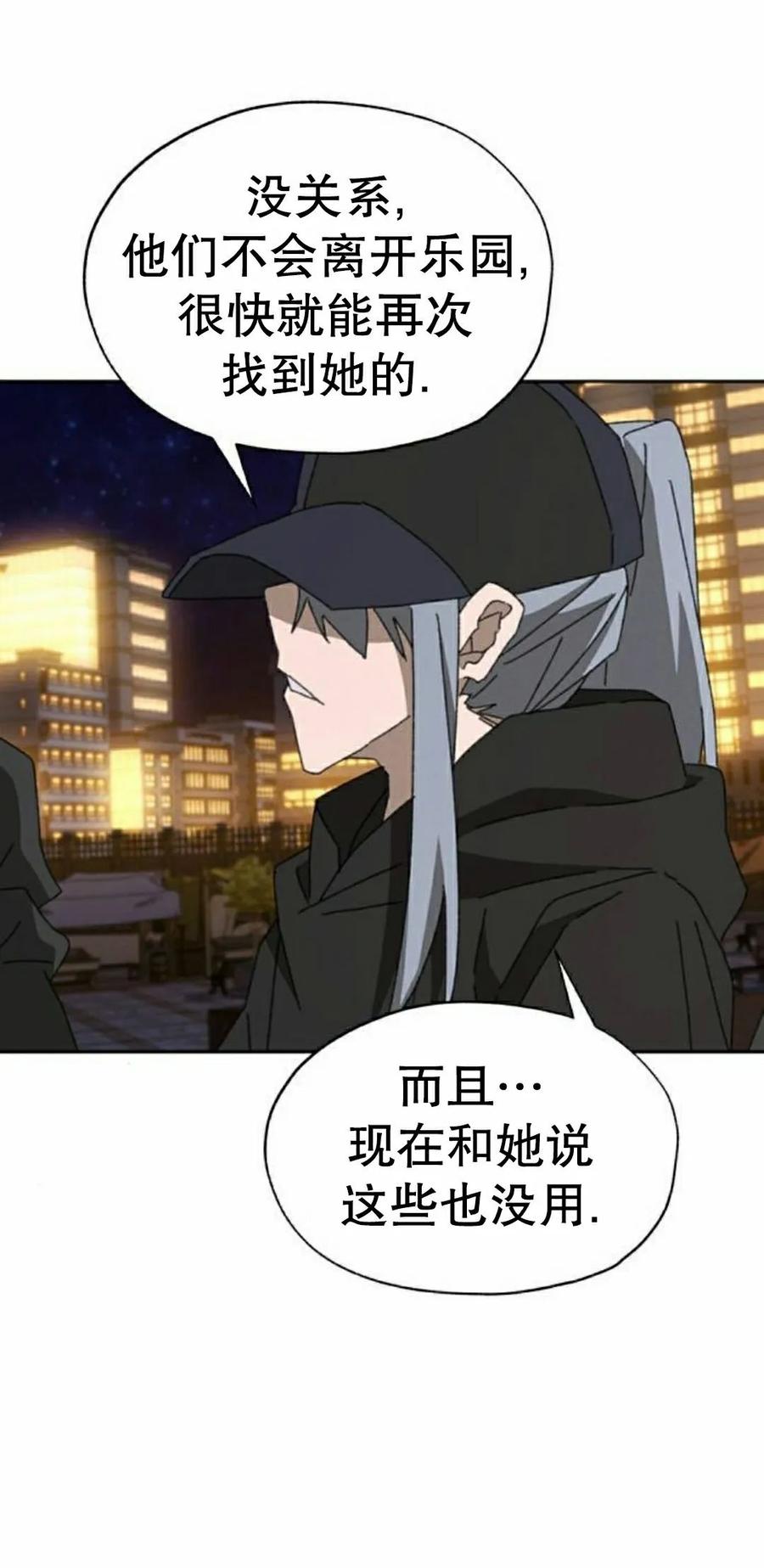 《怪物送葬者》第12集 第22页