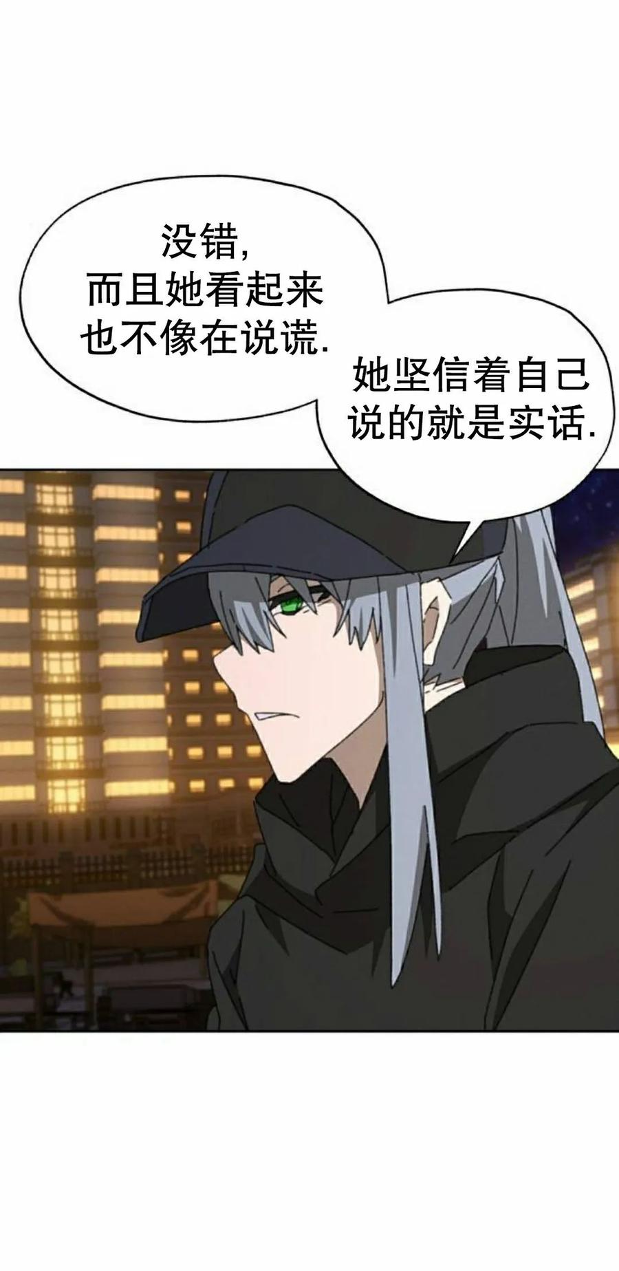 《怪物送葬者》第12集 第28页
