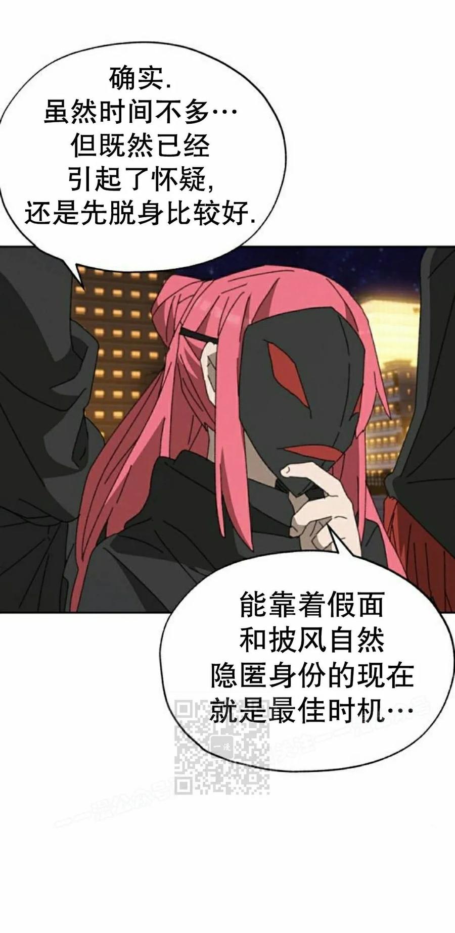 《怪物送葬者》第12集 第23页