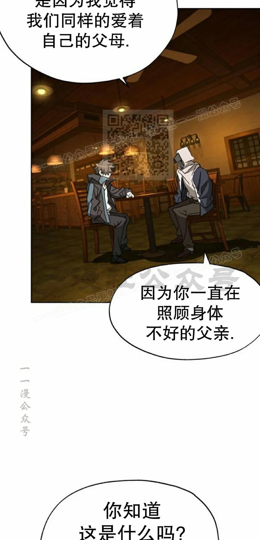 《怪物送葬者》第12集 第46页