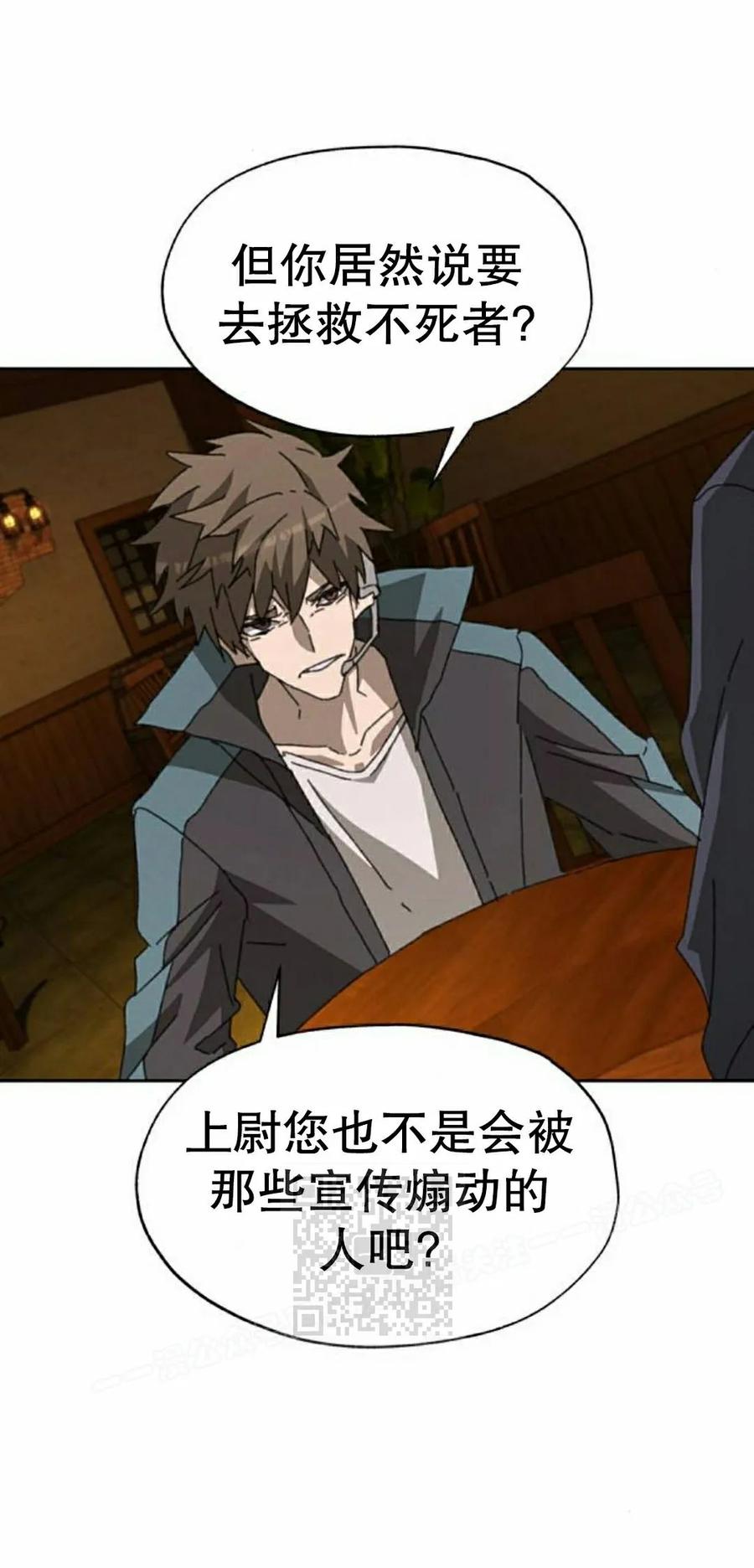 《怪物送葬者》第12集 第43页