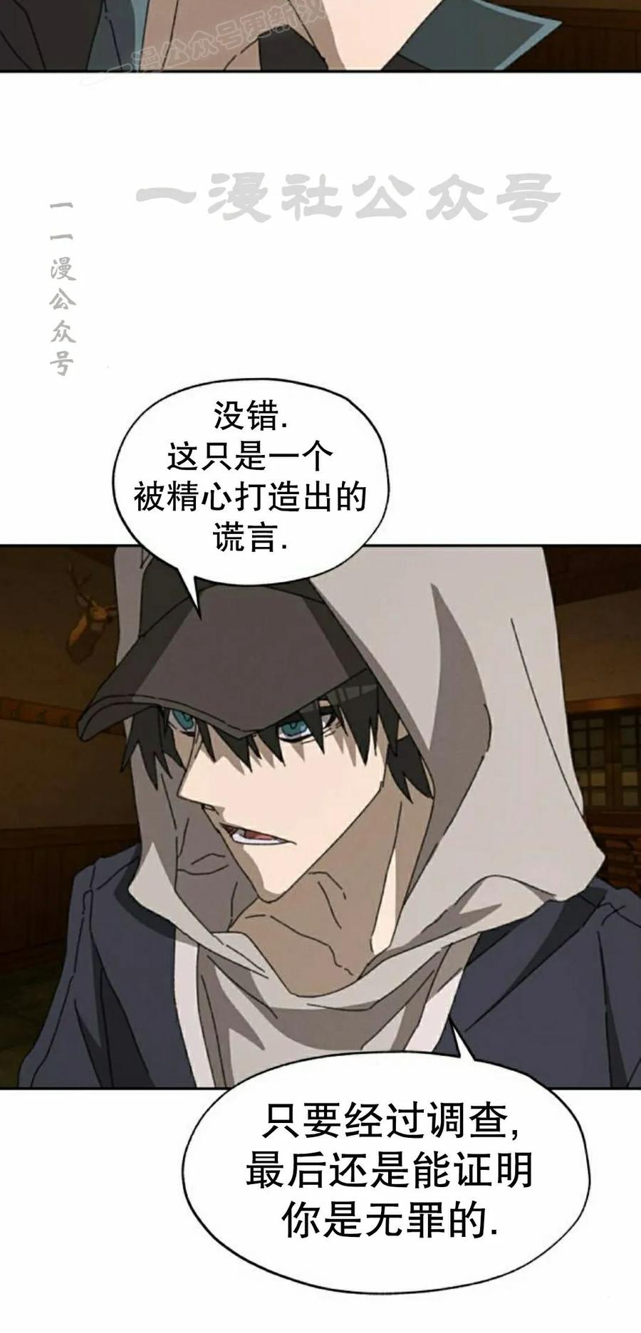《怪物送葬者》第12集 第50页