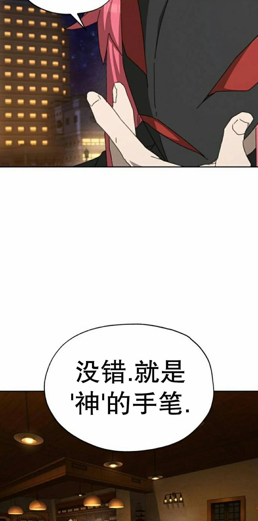 《怪物送葬者》第12集 第38页